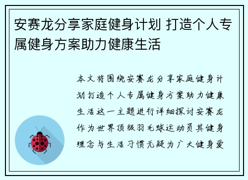 安赛龙分享家庭健身计划 打造个人专属健身方案助力健康生活 安赛龙分享家庭健身计划 打造个人专属健身方案助力健康生活